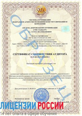 Образец сертификата соответствия аудитора №ST.RU.EXP.00006030-2 Чехов Сертификат ISO 27001